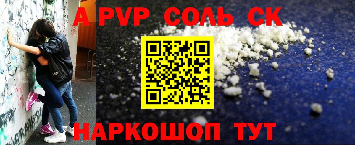 А ПВП СК КРИС  Вход с VPN  даркнет сайт  Alpha-PVP Соль  Alpha PVP  Alpha-PVP СК  Южно-Сахалинск 