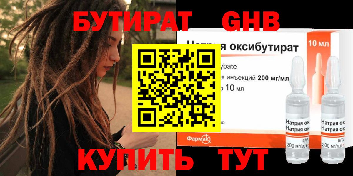 БУТИРАТ вода Южно-Сахалинск