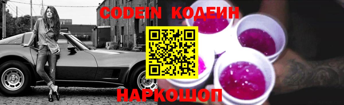 Кодеиновый сироп Lean Purple Drank Южно-Сахалинск