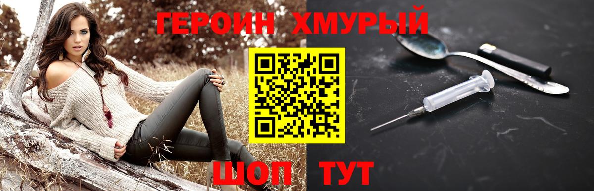 Южно-Сахалинск  ГЕРОИН герыч  Героин  Вход с VPN 