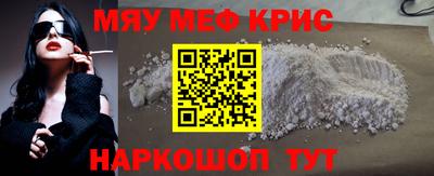 мяу мяу кристалл Комсомольск-на-Амуре