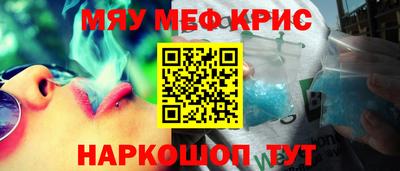 мяу мяу кристалл Комсомольск-на-Амуре