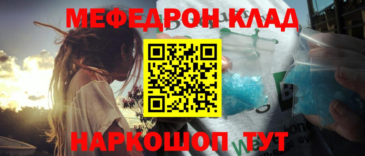 МЕФ кристаллы Южно-Сахалинск