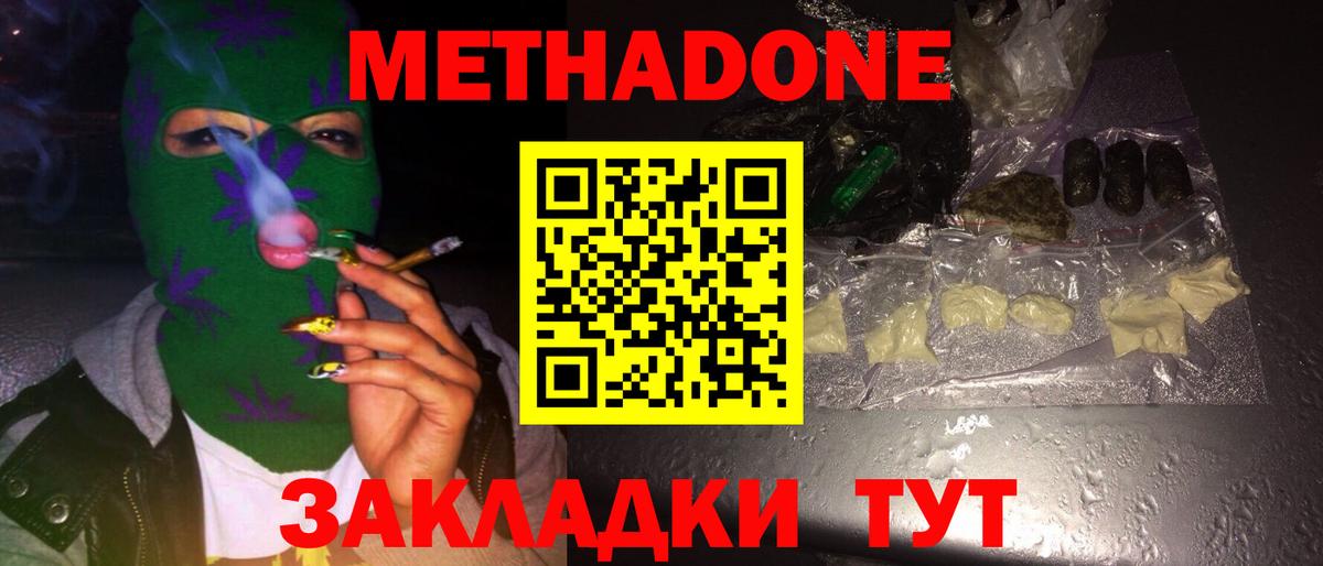 Южно-Сахалинск  МЕТАДОН VHQ  Вход с VPN 