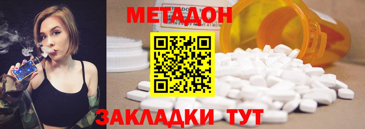 Метадон мёд Южно-Сахалинск